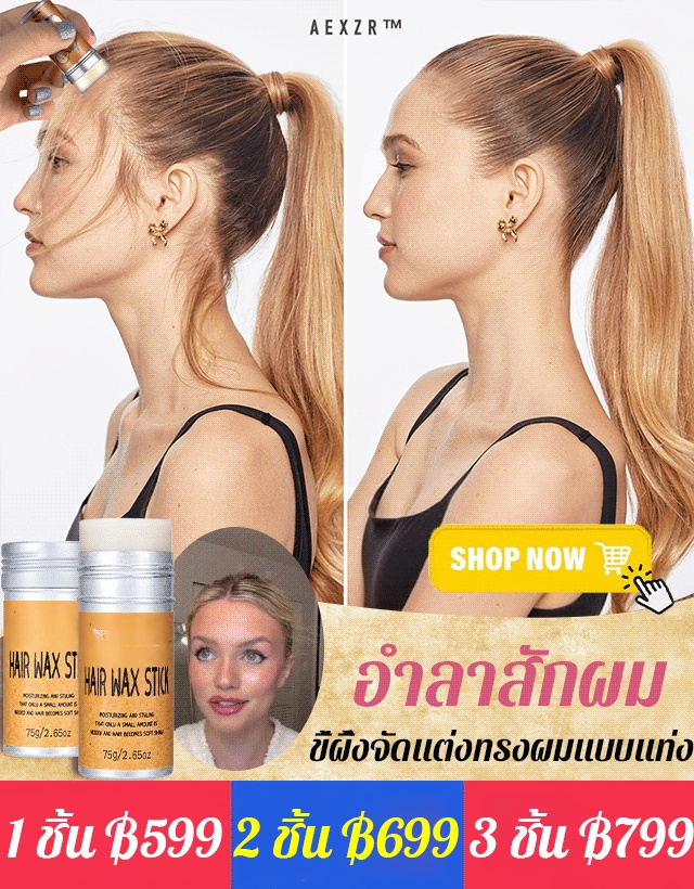 ขี้ผึ้งจัดแต่งทรงผมแบบแท่งMELAO