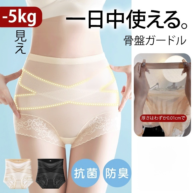 クロス加圧ハイウエスト補正下着