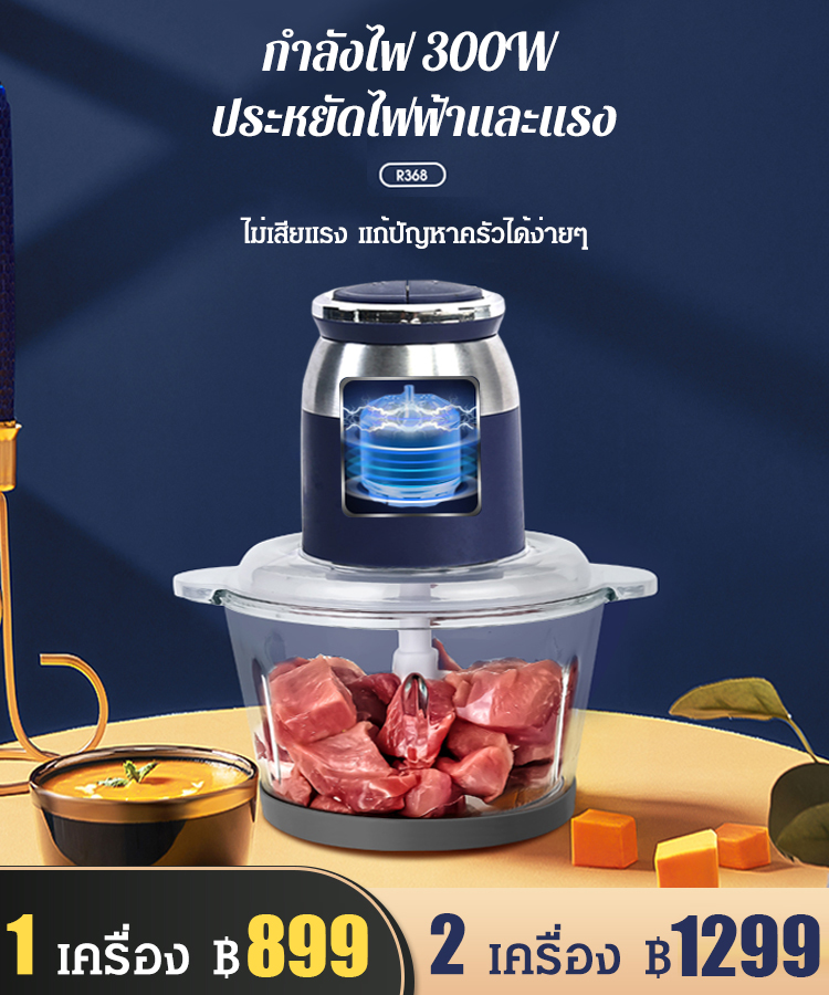 เครื่องบดสับทรงพลัง