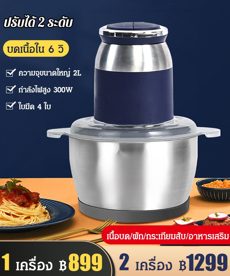 เครื่องบดสับทรงพลัง