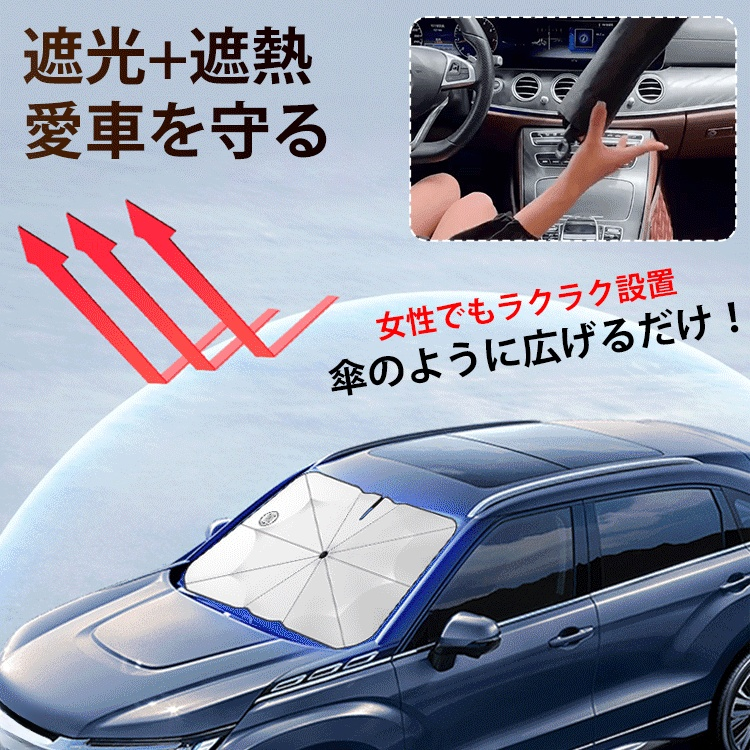 車用サンシェード