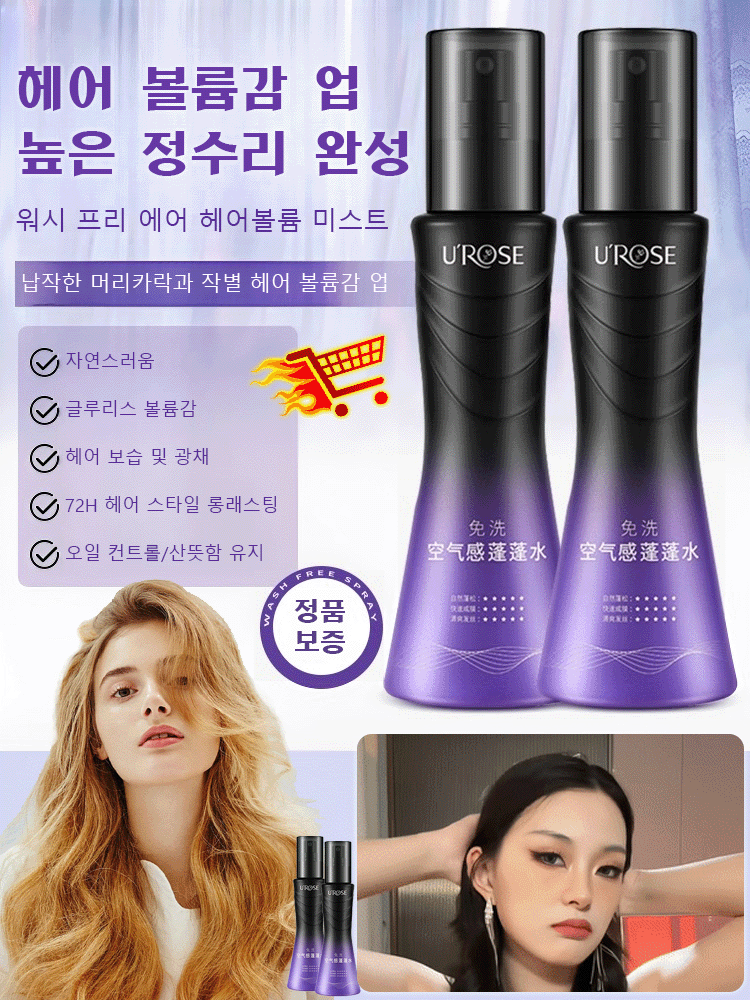 워시 프리 에어 헤어볼륨 미스트