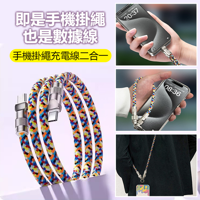 新款手機掛繩充電線二合一