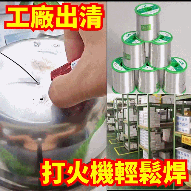 焊錫絲_n202110121511338.gif