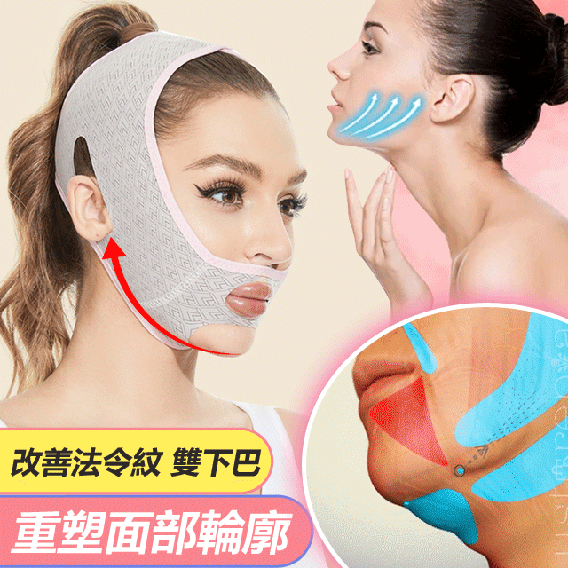 美容面雕睡眠面罩