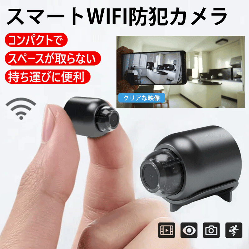 遠隔監视機能付きスマート監視カメラ