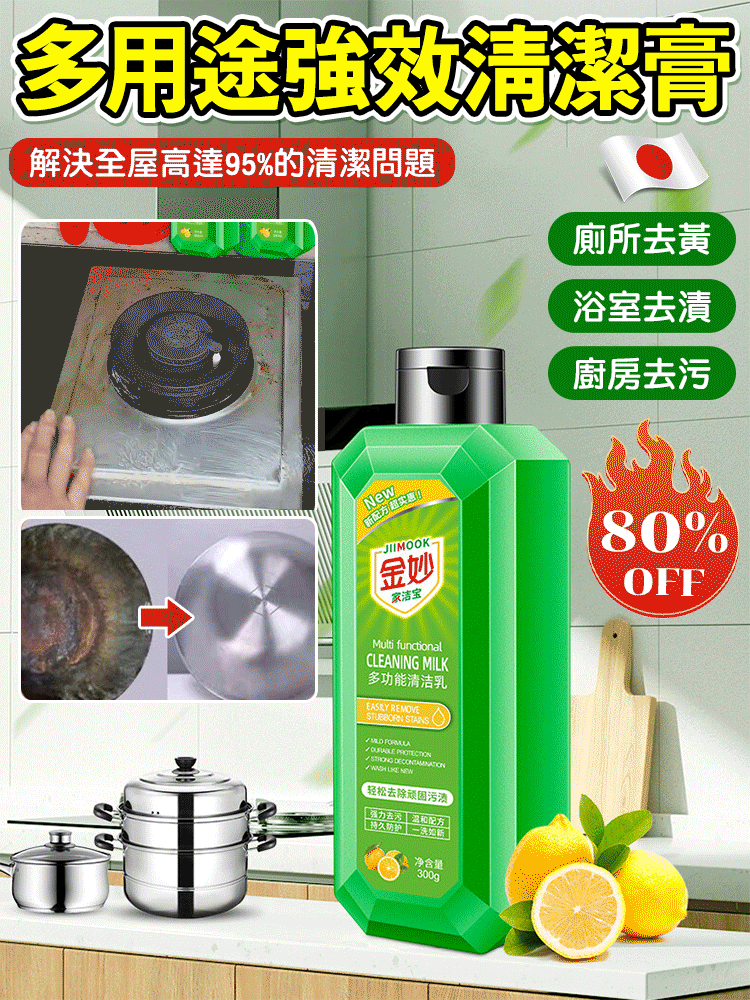 【太牛了! 】多功能清潔劑,溫和不刺激!